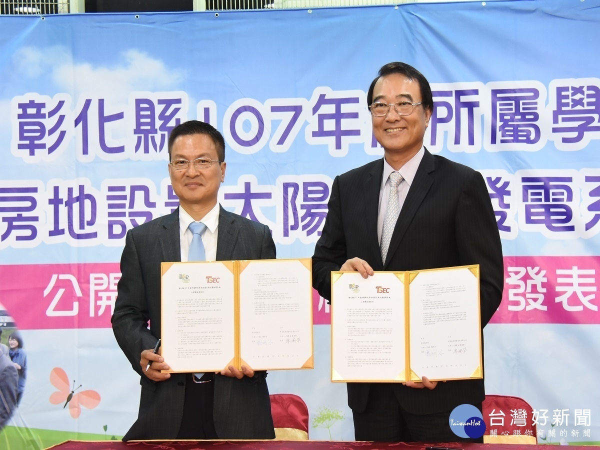 彰縣校園種電進帳逾億 成為楷模帶動綠能發展風光大縣