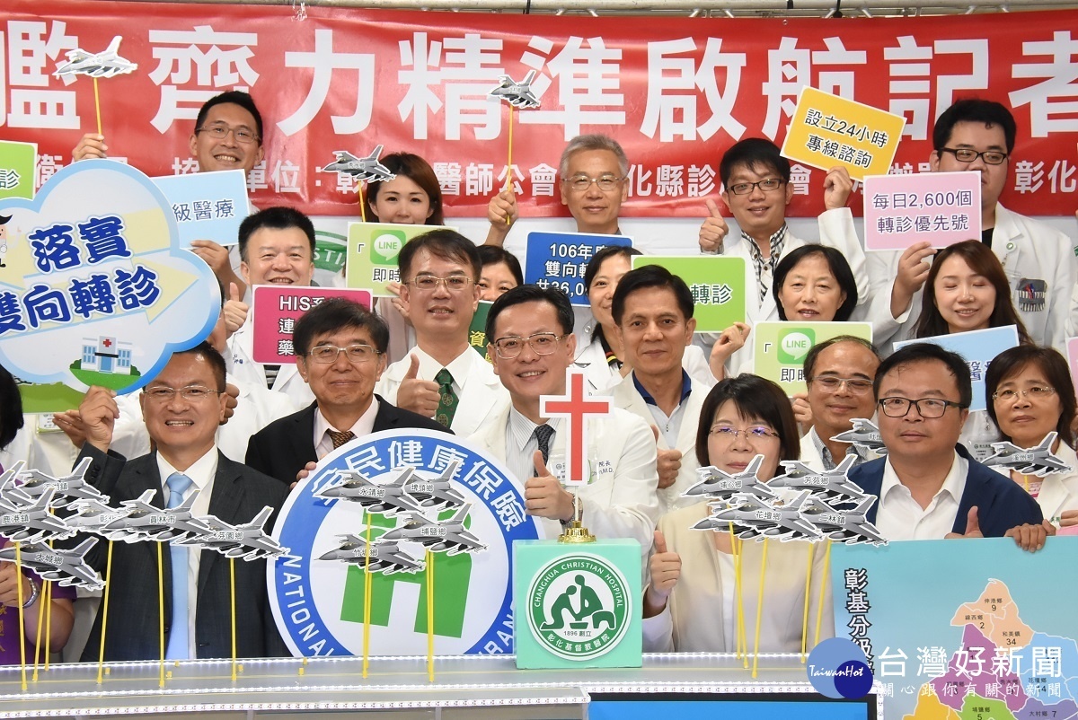 彰基醫療航艦 齊力精準啟航之啟動儀式。圖/記者鄧富珍攝