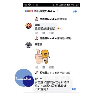 蜂湧而至的網民在臉書留言支持林義豐當選台南市長。（圖/臉書翻攝）