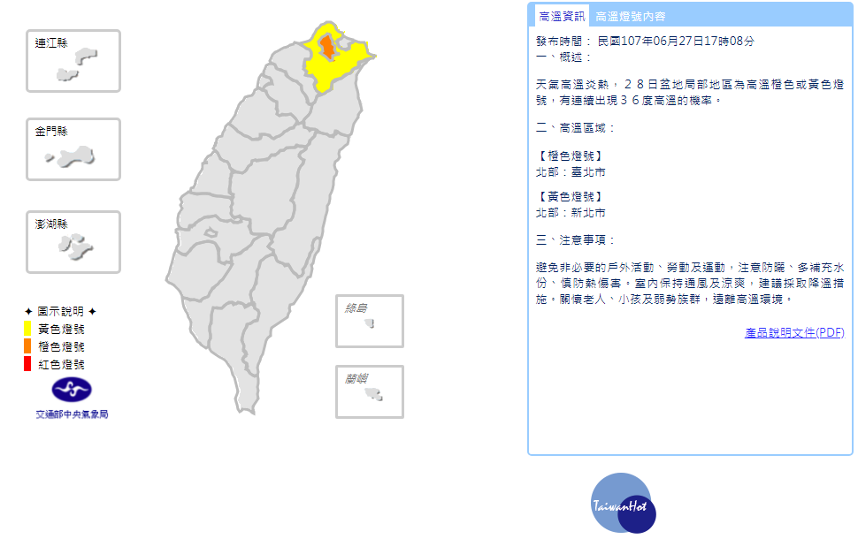 台北市與新北市分別亮橙燈、黃燈「高溫警示」,有連續出現36度高溫的機率,建議民眾多補充水分、做好防曬的工作以減少熱傷害。(圖/中央氣象局)