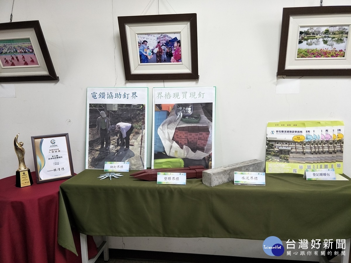 彰化溪湖地政事務所貼心服務,獲首屆「政府服務獎」。圖/記者鄧富珍攝