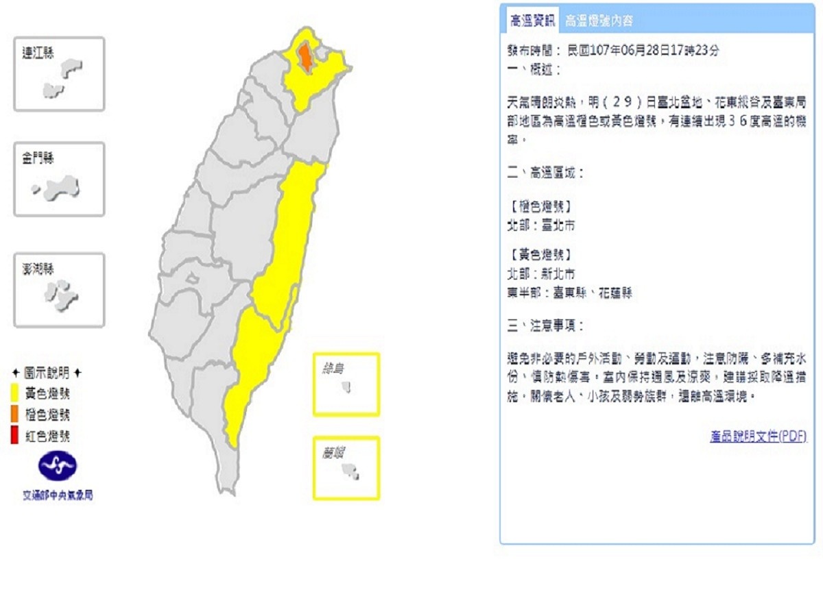 今日各地天氣仍較為悶熱,台北盆地亮起高溫橙色燈號,新北市、花蓮縣、台東縣則亮起高溫黃色燈號,民眾外出活動建議多補充水分,並做好防曬措施。(圖/中央氣象局)