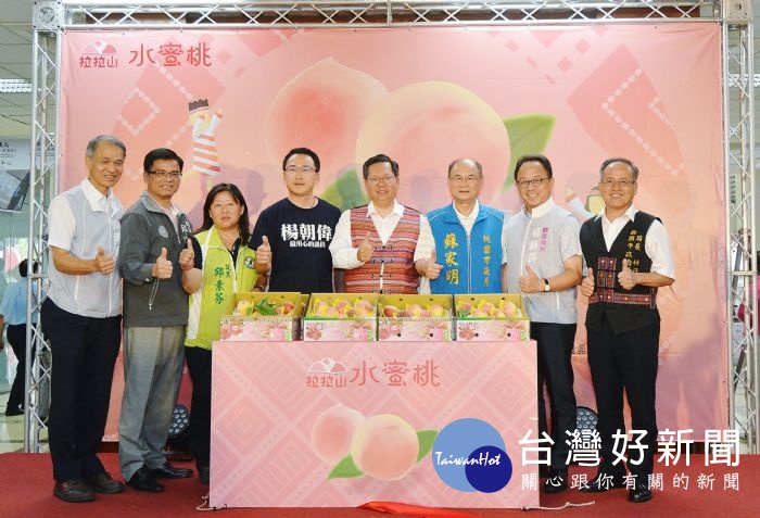 鄭文燦表示,水蜜桃為產季限定水果,要「食當季」,除了自行享用品嚐外,也是送禮最好的選擇,歡迎購買正宗的拉拉山水蜜桃。