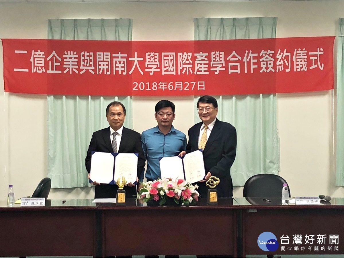 開南大學與二億企業合作　簽署國際產學合作協議