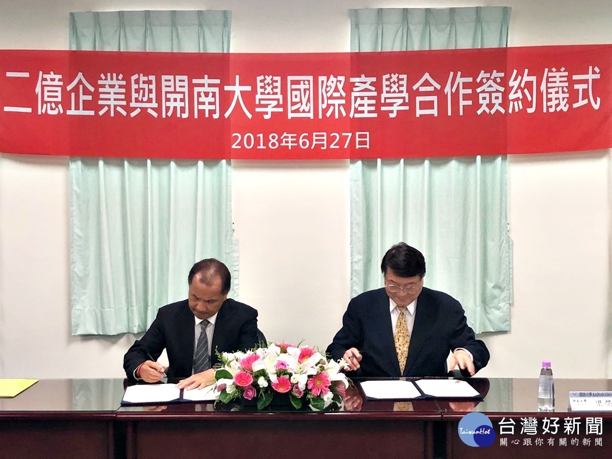 開南大學與二億企業合作　簽署國際產學合作協議