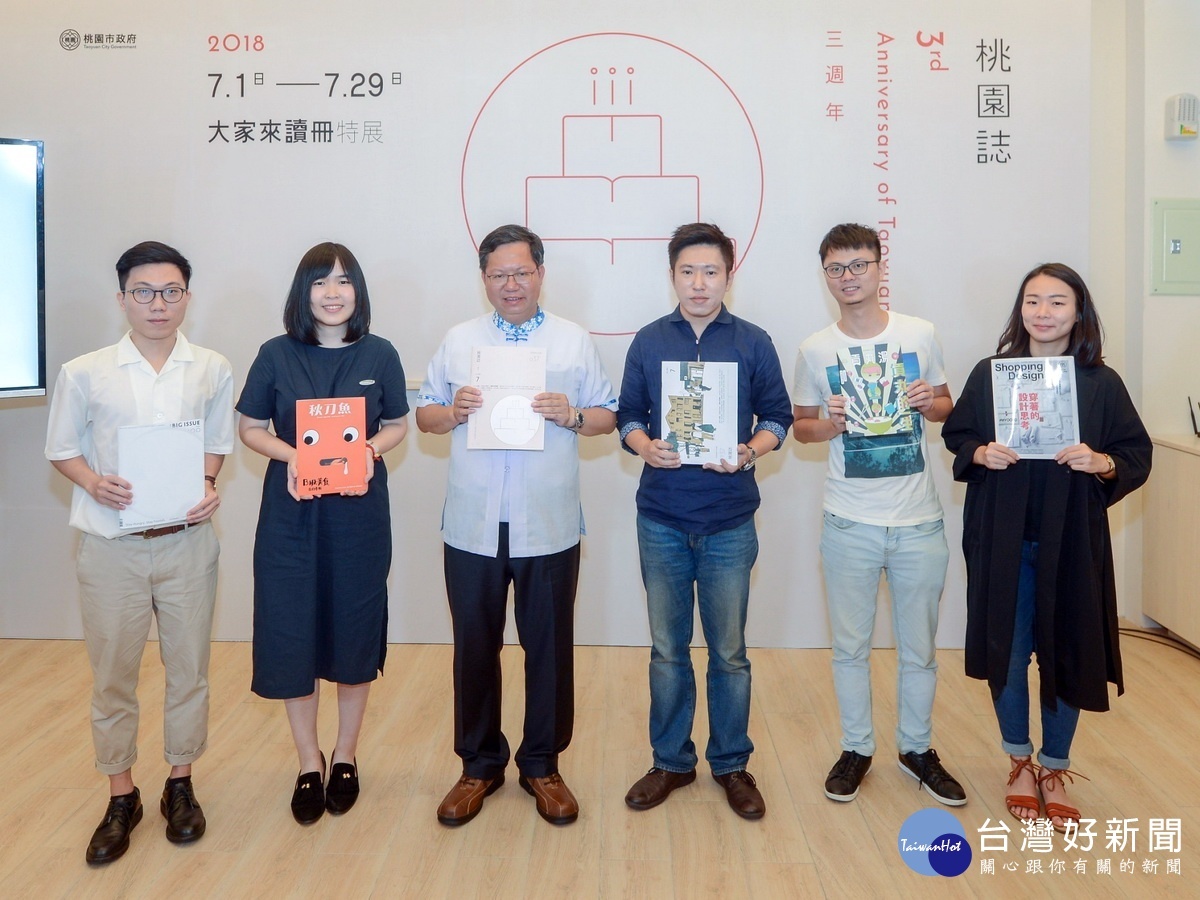 《桃園誌》三週年慶祝活動中,桃園市長鄭文燦、新聞處長張惇涵和與會貴賓合影。