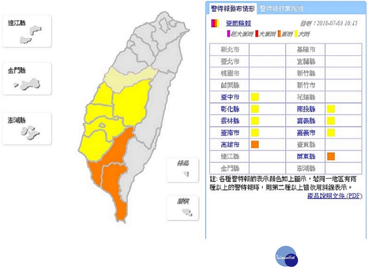 氣象局針對中南部9縣市發布大雨、豪雨特報(圖/中央氣象局)