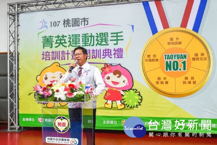 鄭市長表示,桃園將主辦108年全國運動會,期勉每位選手都能全力以赴,成為運動舞台上的主角。