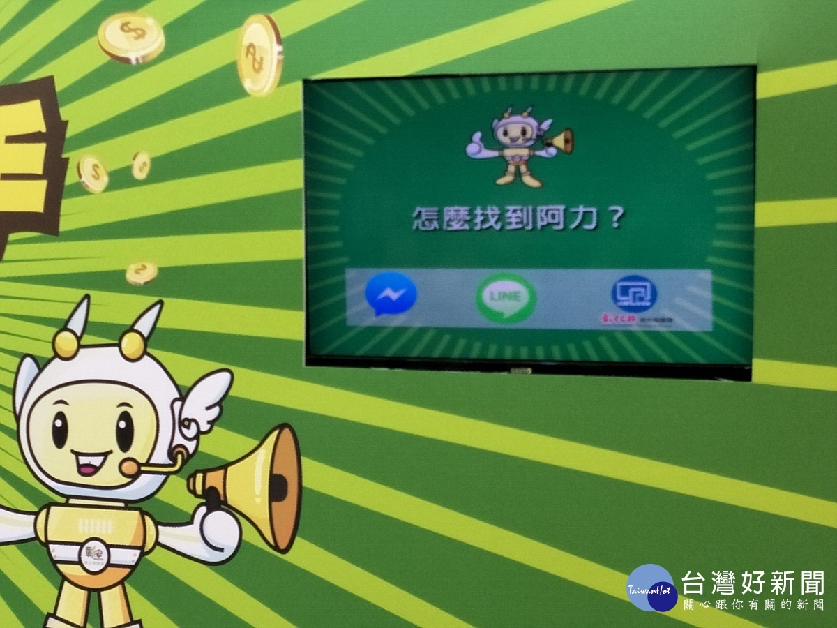縣政智慧小幫手「稅管家阿力」正式上線。圖/記者鄧富珍攝