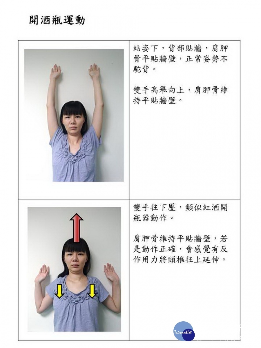 開酒瓶運動可舒緩不適。(南投醫院提供)