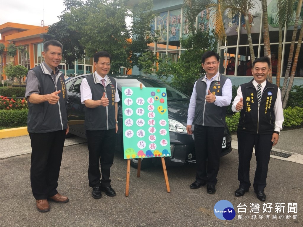 台中市環保局啟動的健康巡迴醫療車將巡迴各區隊,提供健康諮詢需求