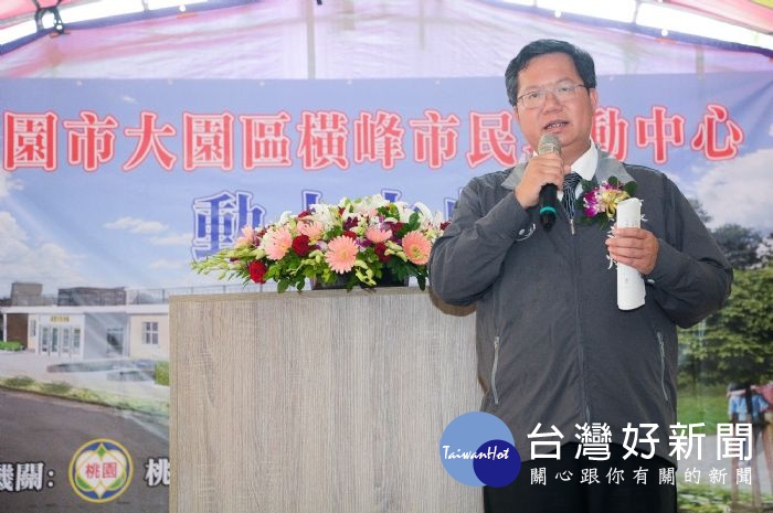 鄭文燦表示,採多功能、結合公園和活動中心的設計,可有效活用公園空間,作為集會、表演和關懷據點使用。