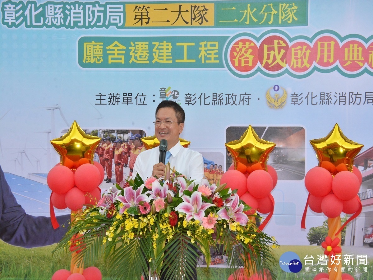 保障鄉民眾生命財產 消防局二水分隊新建辦公廳落成
