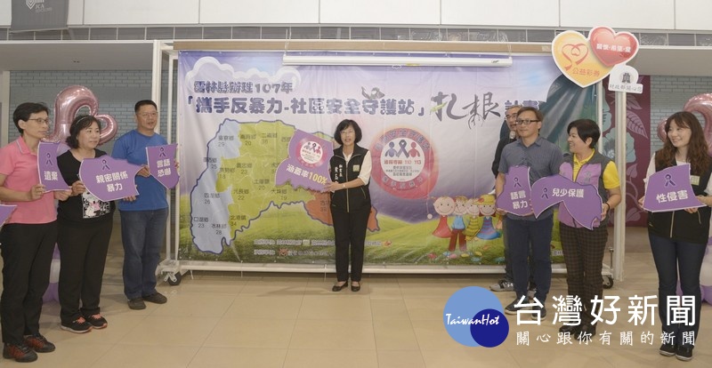 雲林縣政府辦理「攜手反暴力-社區安全守護站」扎根計畫,號召更多民眾加入,也鼓勵社區民眾多多運用,一同提升社區防暴意識,杜絕家庭暴力的發生。(記者陳昭宗拍攝)