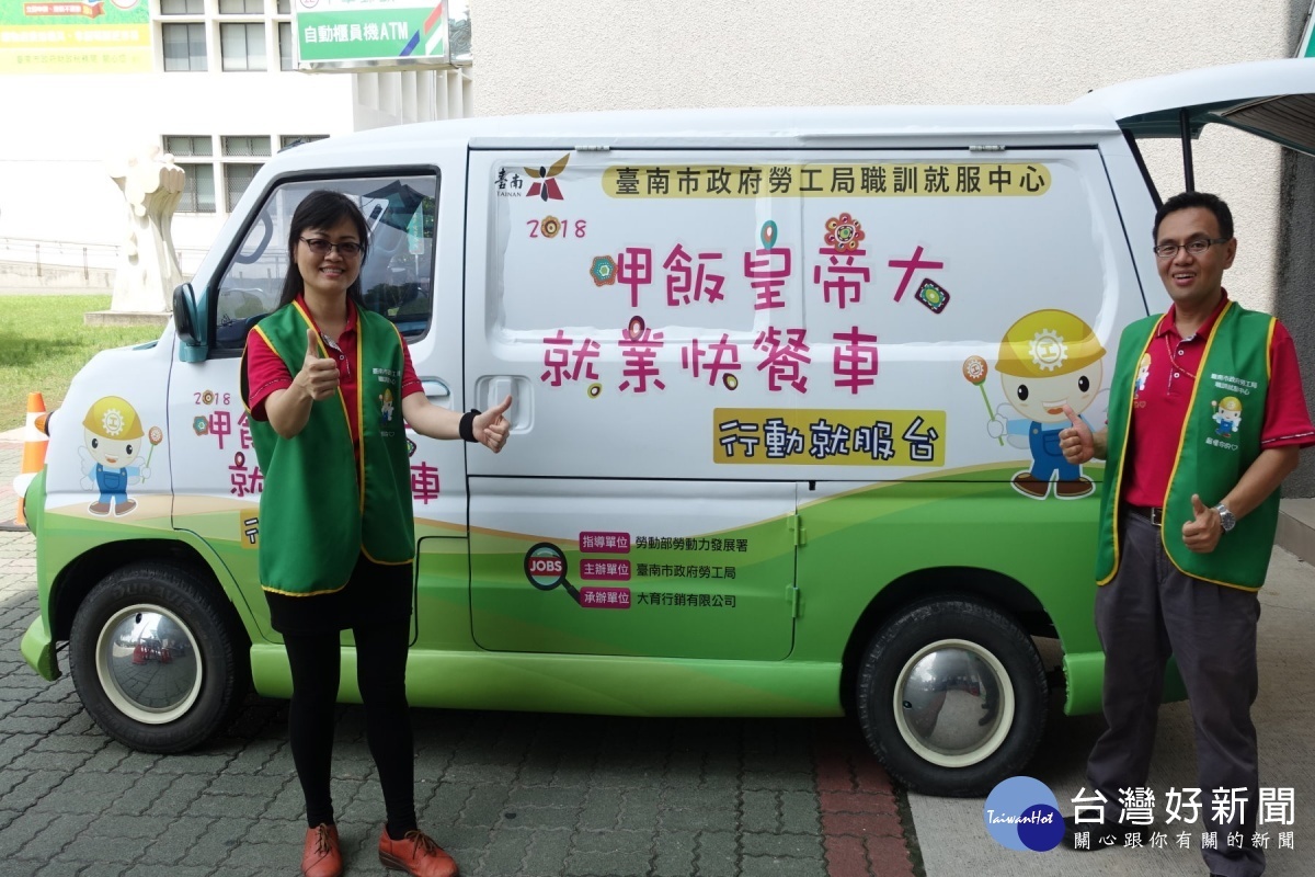 就業快餐車將走遍全台南市各角落。