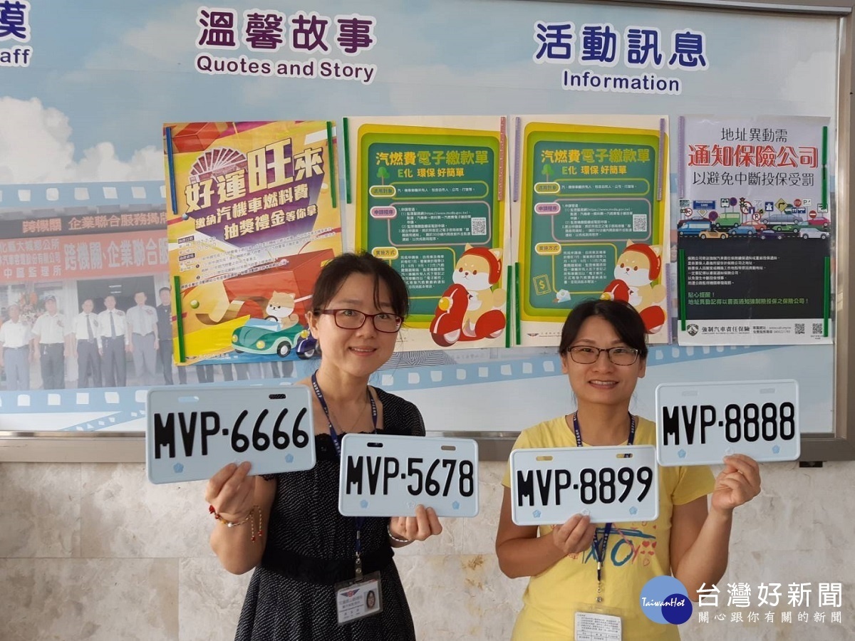 想當車陣中的MVP嗎 彰化監理站辦理普通重機網路車牌標售