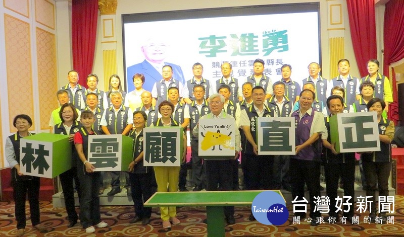 縣長李進勇以「正直顧雲林」與「三大好政,六顧雲林」的政績與政策訴求,向雲林縣民展示並報告其競選連任的參選主軸。