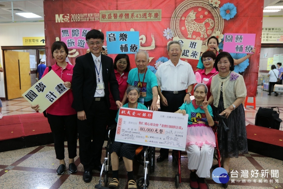 敏盛綜合醫院成立43周年院慶義賣所得捐贈。