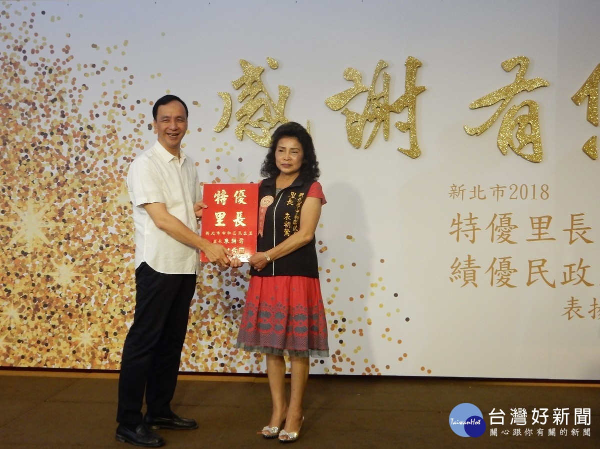 新北表揚特優里長板橋詹汝里長綠美化環境連3年5星級 台灣好新聞taiwanhot Net 新北表揚特優里長板橋詹汝里長綠美化環境連3年5星級 台灣好新聞taiwanhot Net