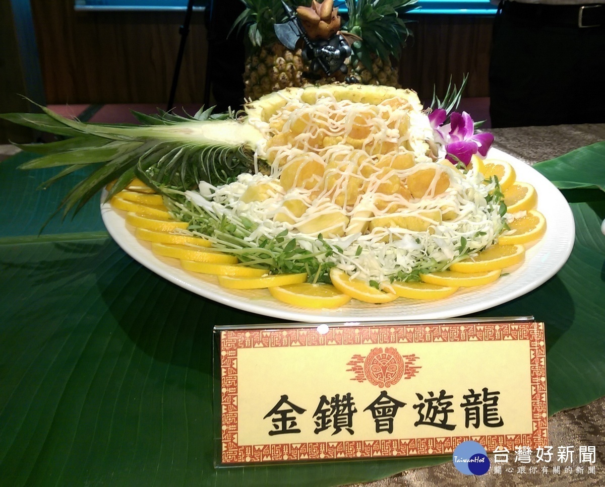 金鑽會遊龍-(鳳梨蝦球)料理。〈記者吳素珍攝〉