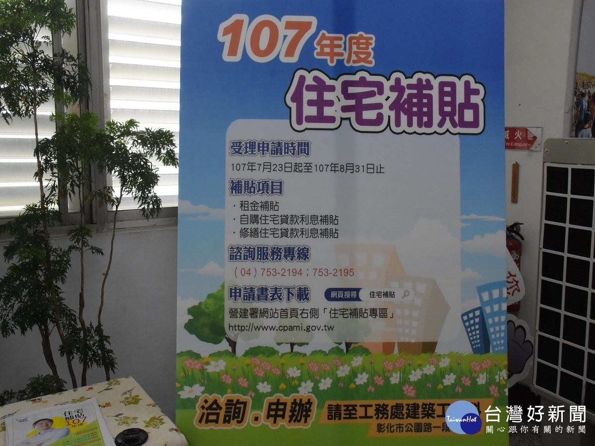 別讓自己的權益睡著了 整合住宅補貼方案7/23到8/31受理申請