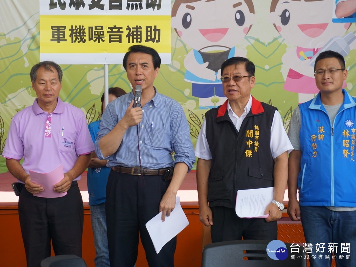 國民黨桃園市長參選人陳學聖會同市議員閻中傑、在地里長召開爭取軍機噪音補償記者會。