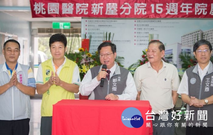 鄭文燦表示,新屋分院未來服務新屋區和觀音區市民,將能提供更好的醫療和照護服務。