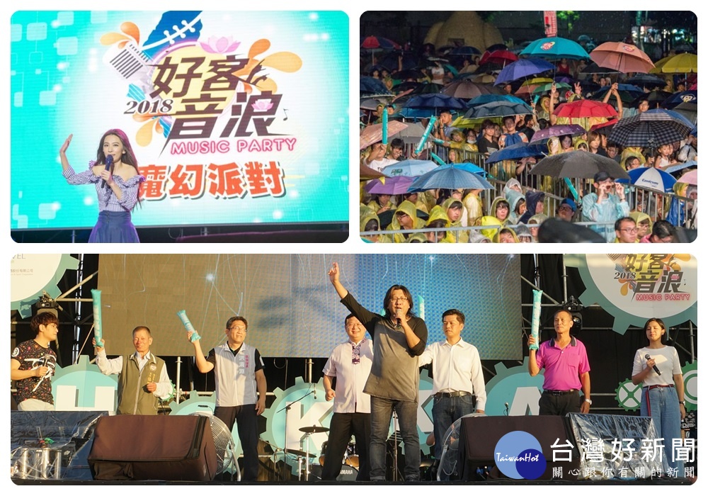 好客音浪活動卡斯強大,許多民眾皆來共襄盛舉,貴賓和台下民眾一起甩肩造浪,正式宣布活動開始。