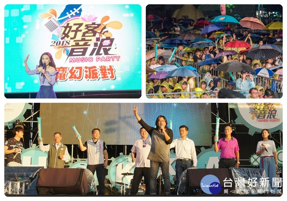 好客音浪活動卡斯強大，許多民眾皆來共襄盛舉，貴賓和台下民眾一起甩肩造浪，正式宣布活動開始。