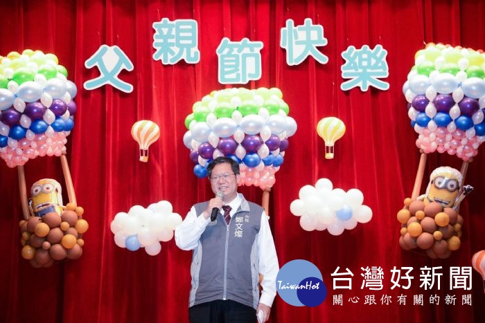 鄭市長表示,父親是每個家庭的支柱,期盼藉由表揚活動,讓所有人都能對自己的父親表達感謝,說聲「爸爸,我愛你」。