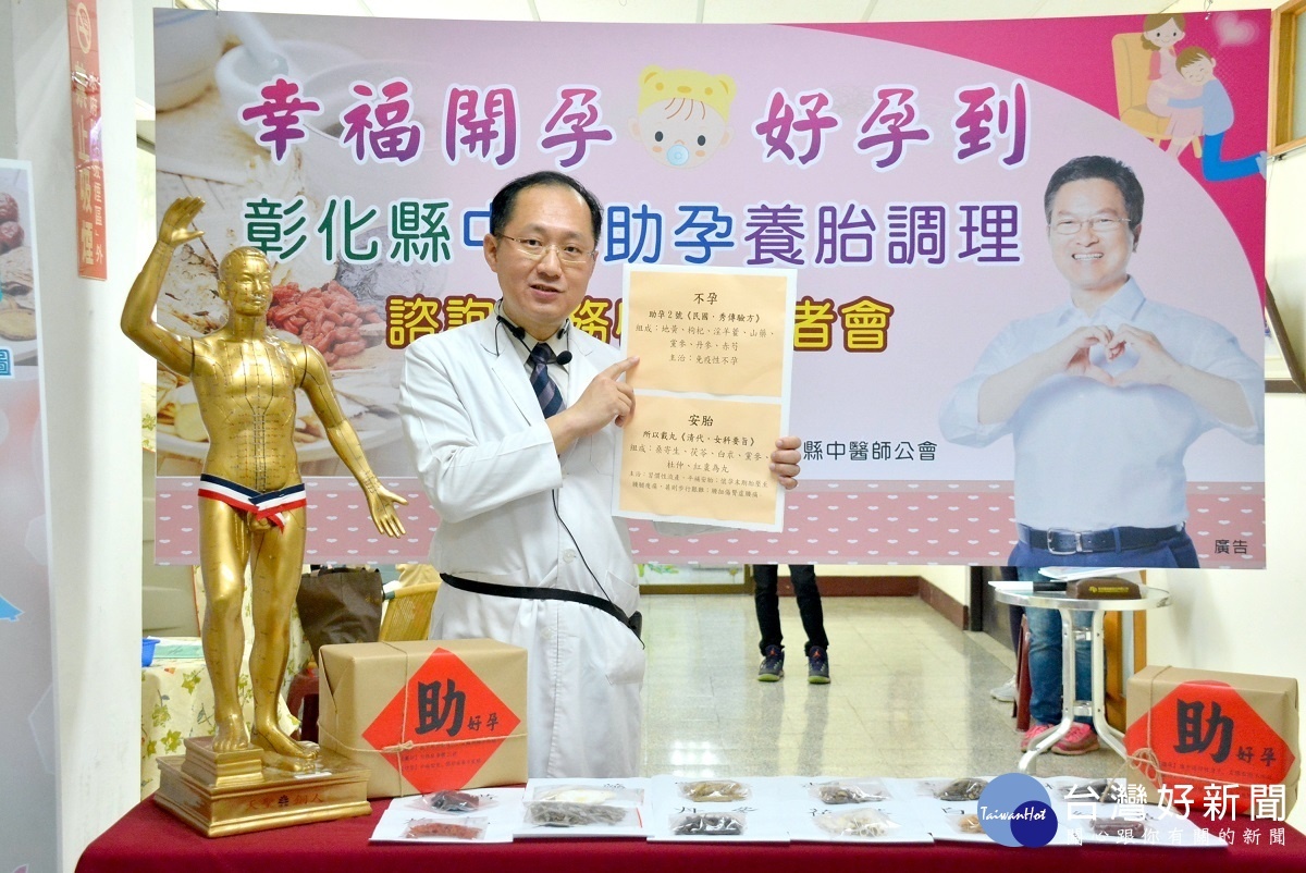 中醫助孕養胎諮詢服務啟動,由秀傳醫院中醫部主任李維哲說明這項助孕調理計畫。