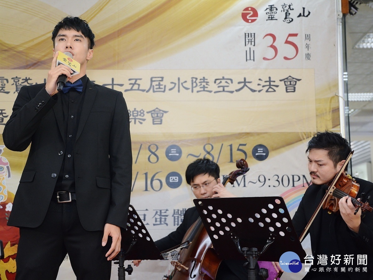 國際級水準的新逸交響樂團精彩演出,為靈鷲山第25屆水陸空大法會暨生命和平音樂會記者會拉開序幕。