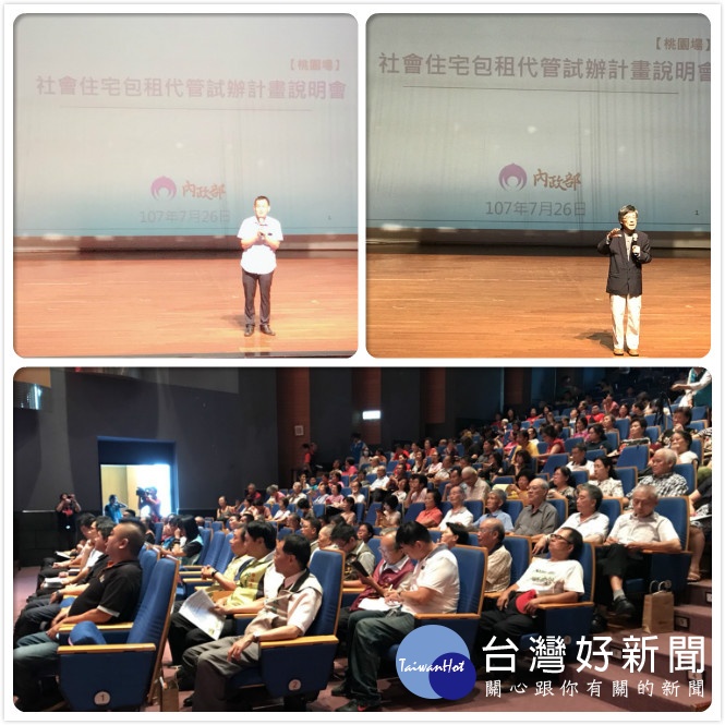 桃園市政府偕同內政部於辦理「社會住宅包租代管及危老重建說明會」。