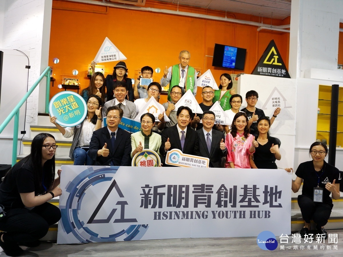 行政院長賴清德訪視新明青創基地時,與進駐的青創團隊合影。