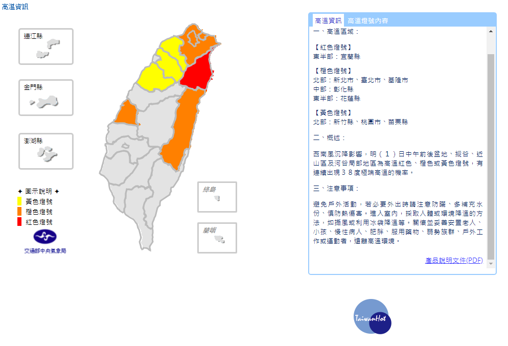 氣象局發布高溫示警燈號,其中宜蘭為今年度首顆高溫紅燈警訊,可能連續3天出現38度以上高溫。(圖/翻攝中央氣象局官網)