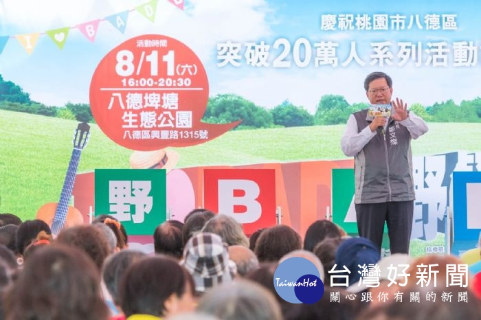 鄭市長表示,今(107)年6月20日八德區人口突破20萬人,期盼打造多元、包容、溫暖的新八德。