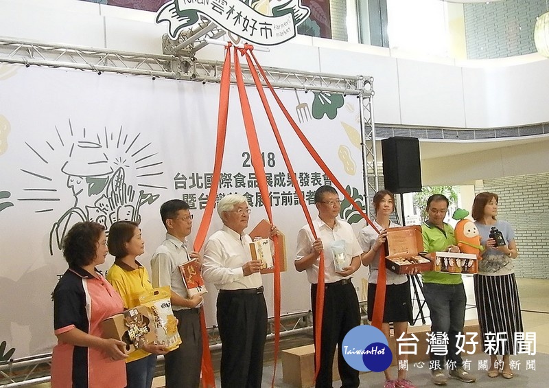 雲林物產館風迷台北國際食品展，成功打響雲林優質農特產名號，縣府將再接再厲攜手業者參加2018台灣美食展。