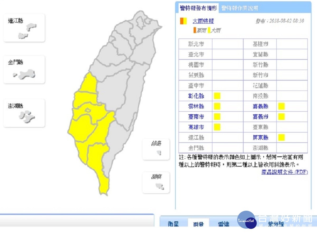 受西南風影響,氣象局針對彰化以南等7縣市發布大雨特報(圖/翻攝自中央氣象局)