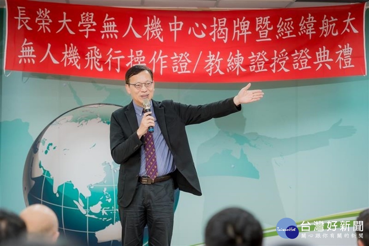 李泳龍校長稱長榮大學是國內無人機人才培育中心。