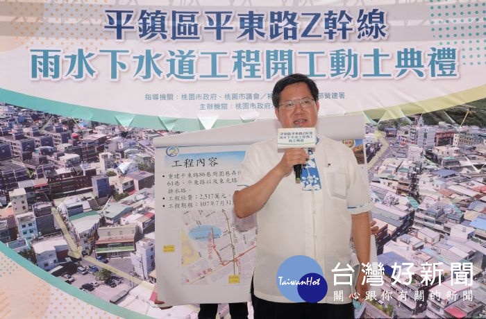 鄭市長表示，解決平東路常年淹水問題，讓小小的治水計畫發揮大大的效益。