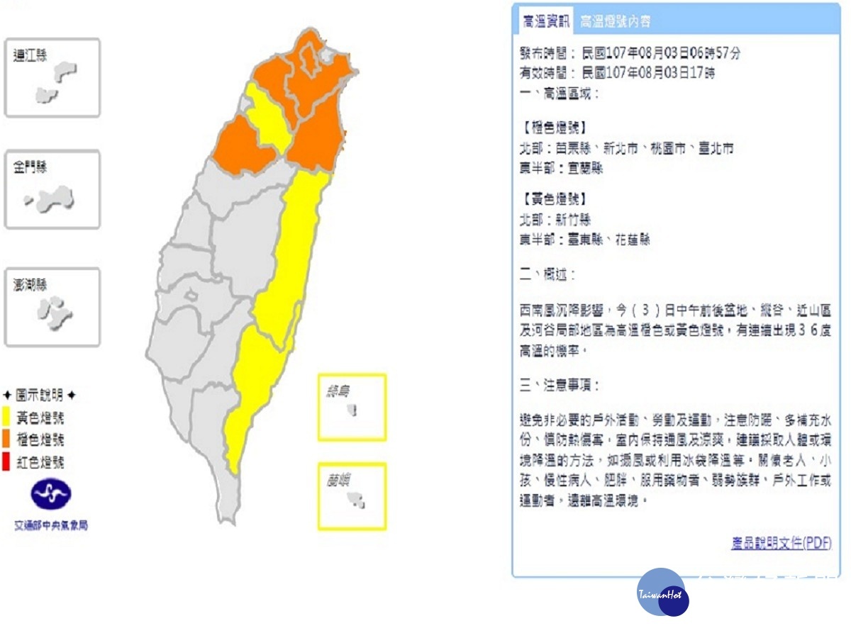 (圖/中央氣象局提供)