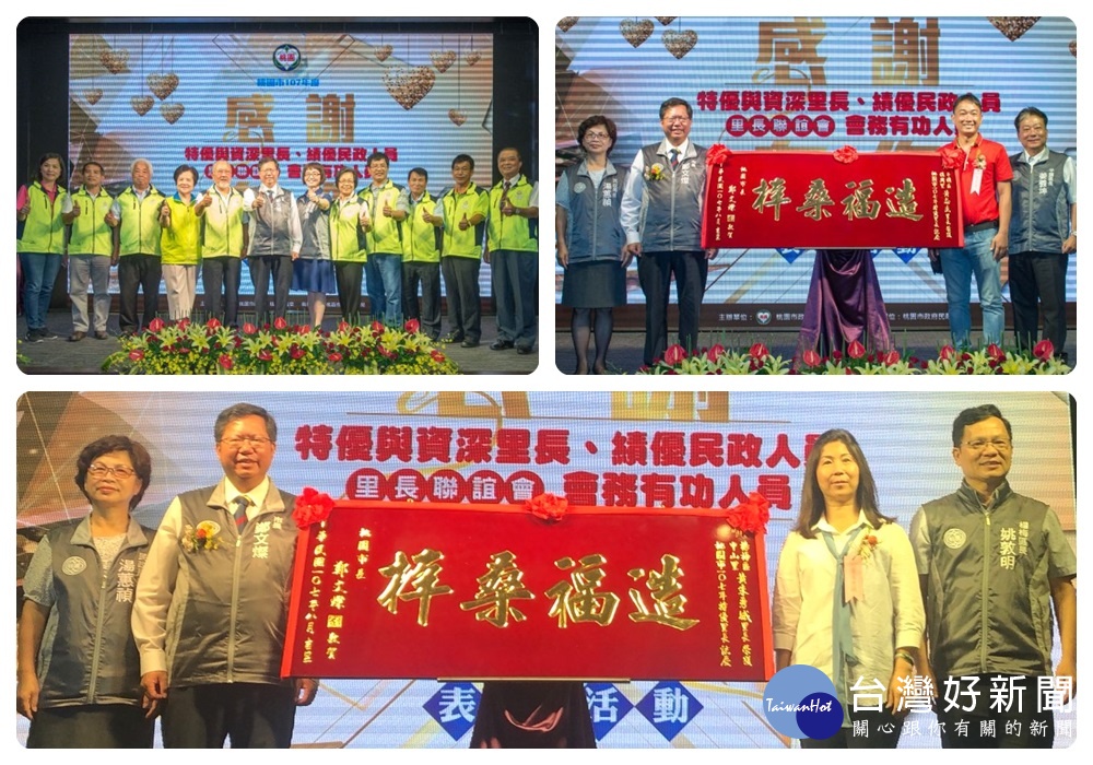 鄭市長表示,市府會提供里長充分資源,建立完整里長制度,保障里長基本權利,與他們攜手努力、共同完成市民夢想。