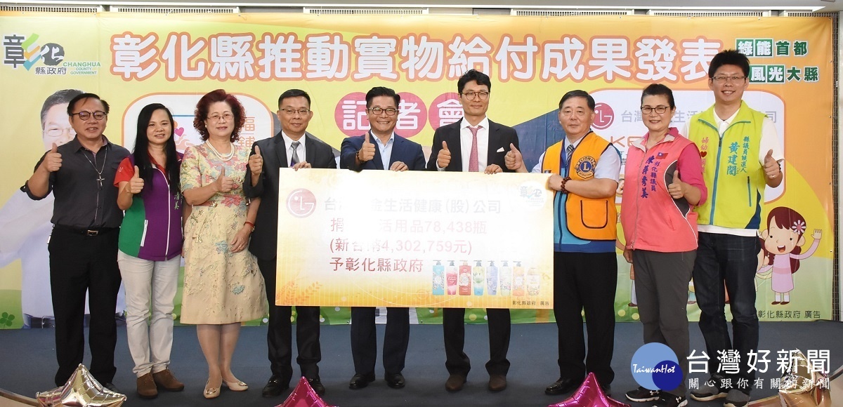 彰化縣政府社會處推動實物給付成果發表會(受贈典禮)。