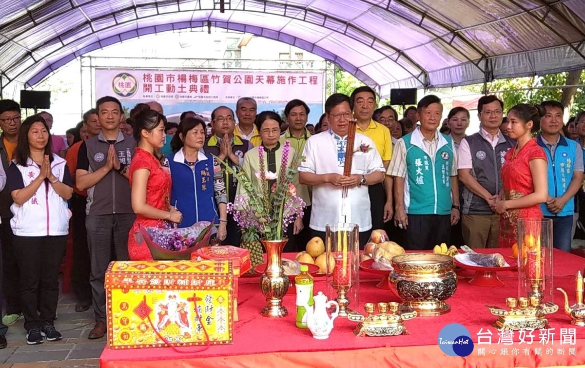 桃園市長鄭文燦，出席「桃園市楊梅區竹賀公園天幕施作工程」動土典禮。