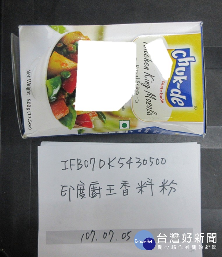 駱洋公司進口自印度的CHUK-DE印度廚王香料粉，在「農藥殘留容許量標準」下，被驗出多項農藥超標，因此324公斤貨品全被食藥署做出退運或銷毀處置，未流入市面販售。（圖／衛福部食藥署）