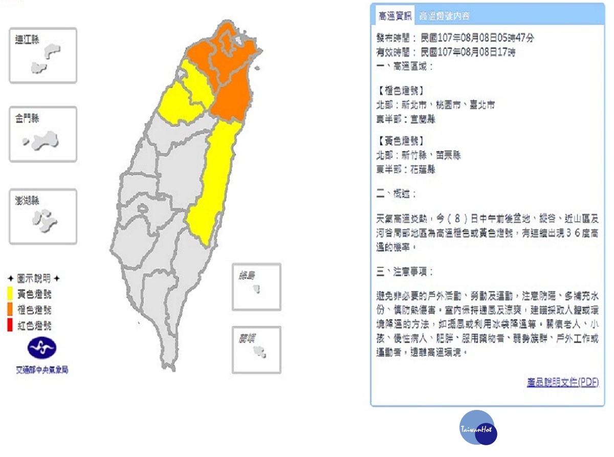 氣象局針對 8 縣市發布高溫資訊。(圖/中央氣象局提供)