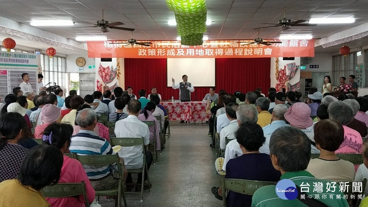 鄭文燦市長出席楊梅區「四維市民活動中心暨社福設施多功能館舍」政策形成及用地取得過程說明會。