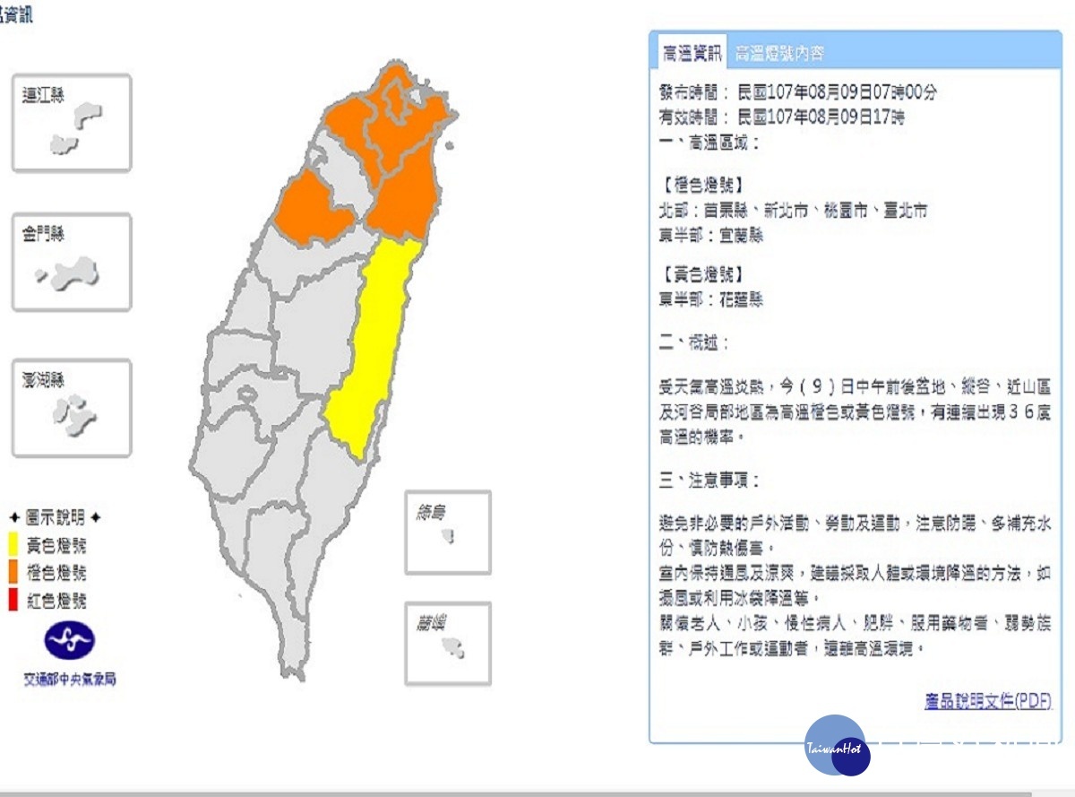 今日天氣高溫炎熱,氣象局針對6縣市發布高溫資訊(圖/中央氣象局提供)