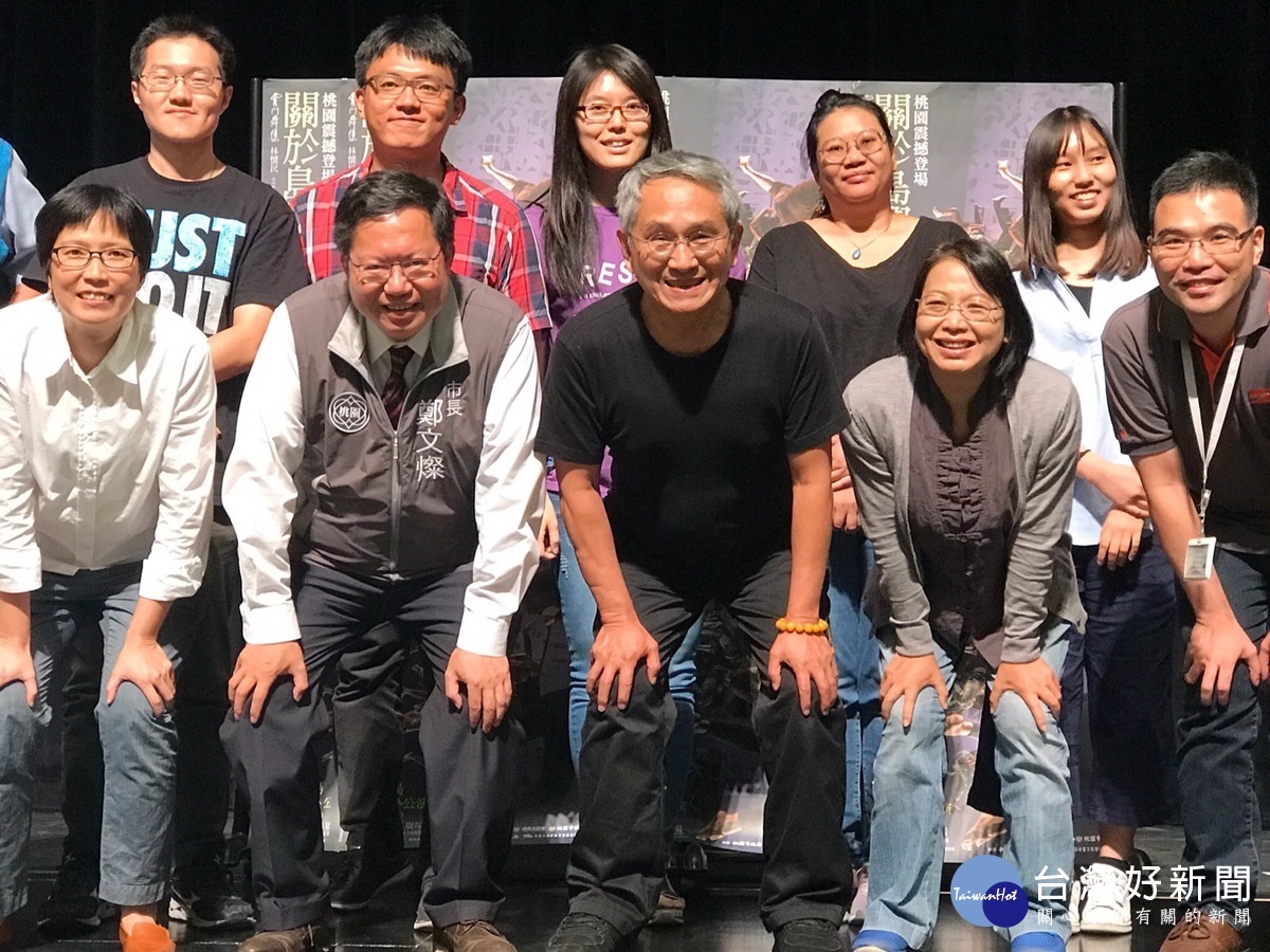 雲門舞集2018桃園戶外公演《關於島嶼》,桃園市長鄭文燦、雲門舞集創辦人暨藝術總監林懷民邀請市民朋友躍前來觀賞。