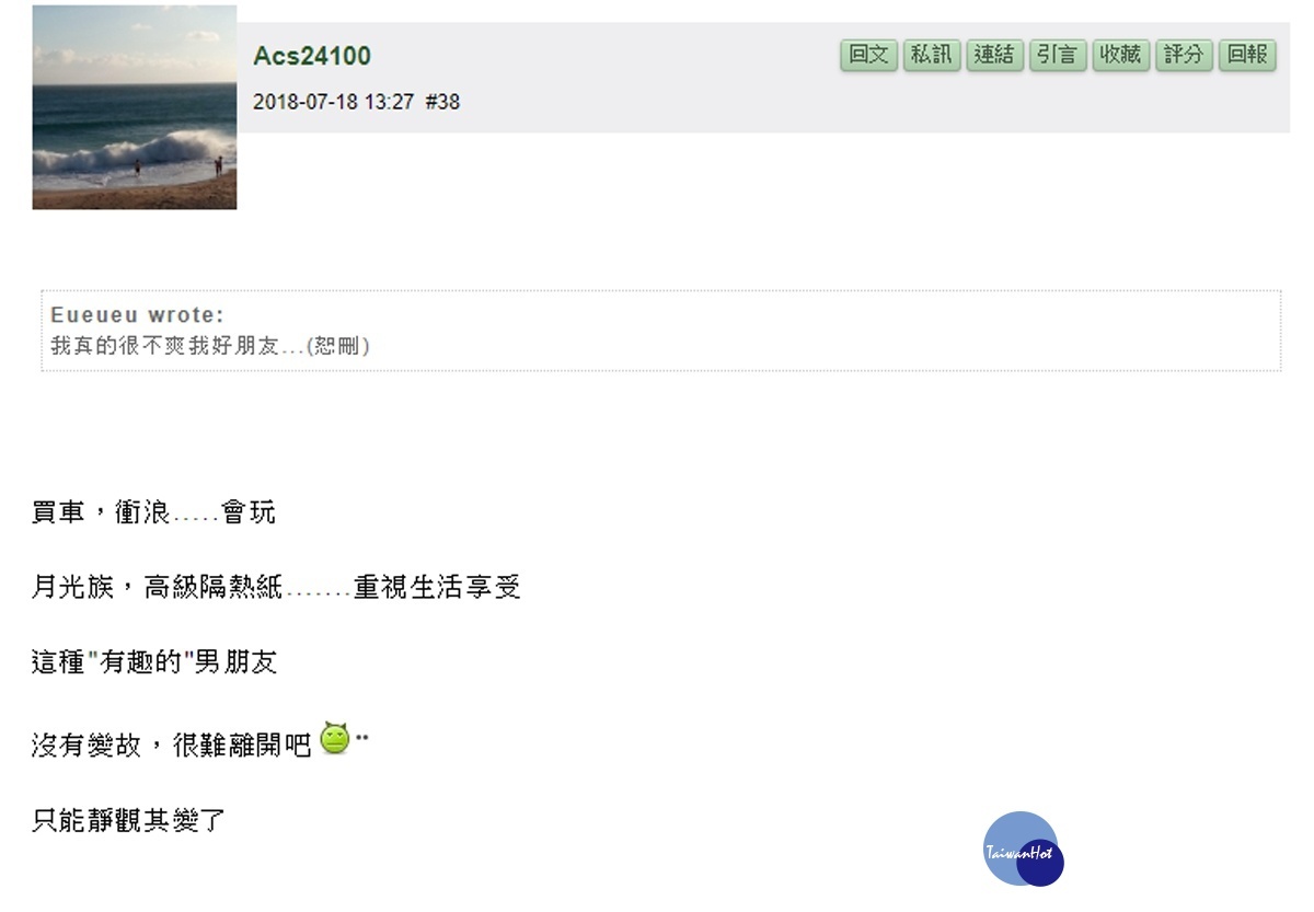 網友紛紛回應男方用女友的錢購買的衝浪板和隔熱紙皆為高級品牌,非常會「享受」。 (圖/翻攝自mobile01)